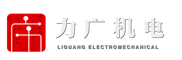 臺州市力廣機電有限公司